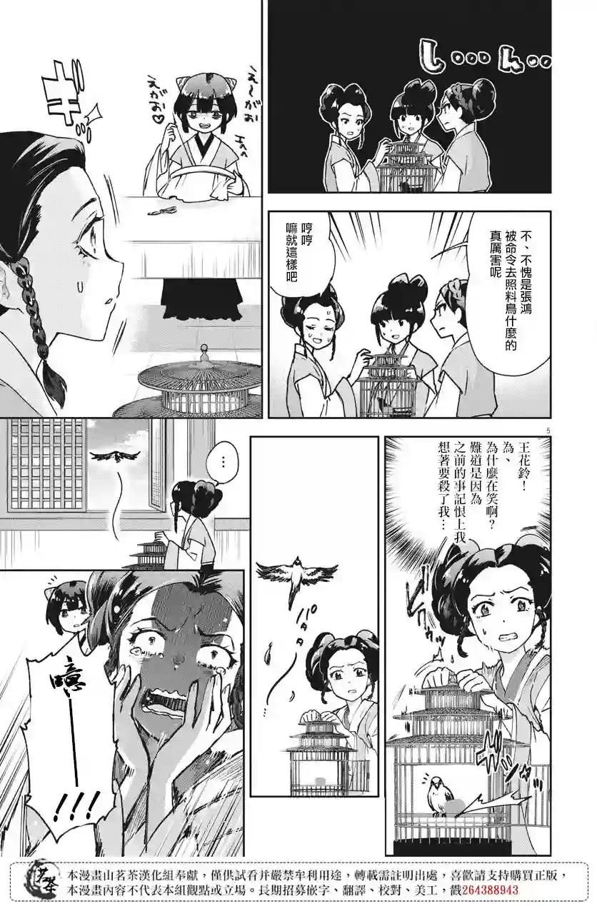 暗杀后宫・暗杀女官花玲想要舒畅生活第02话