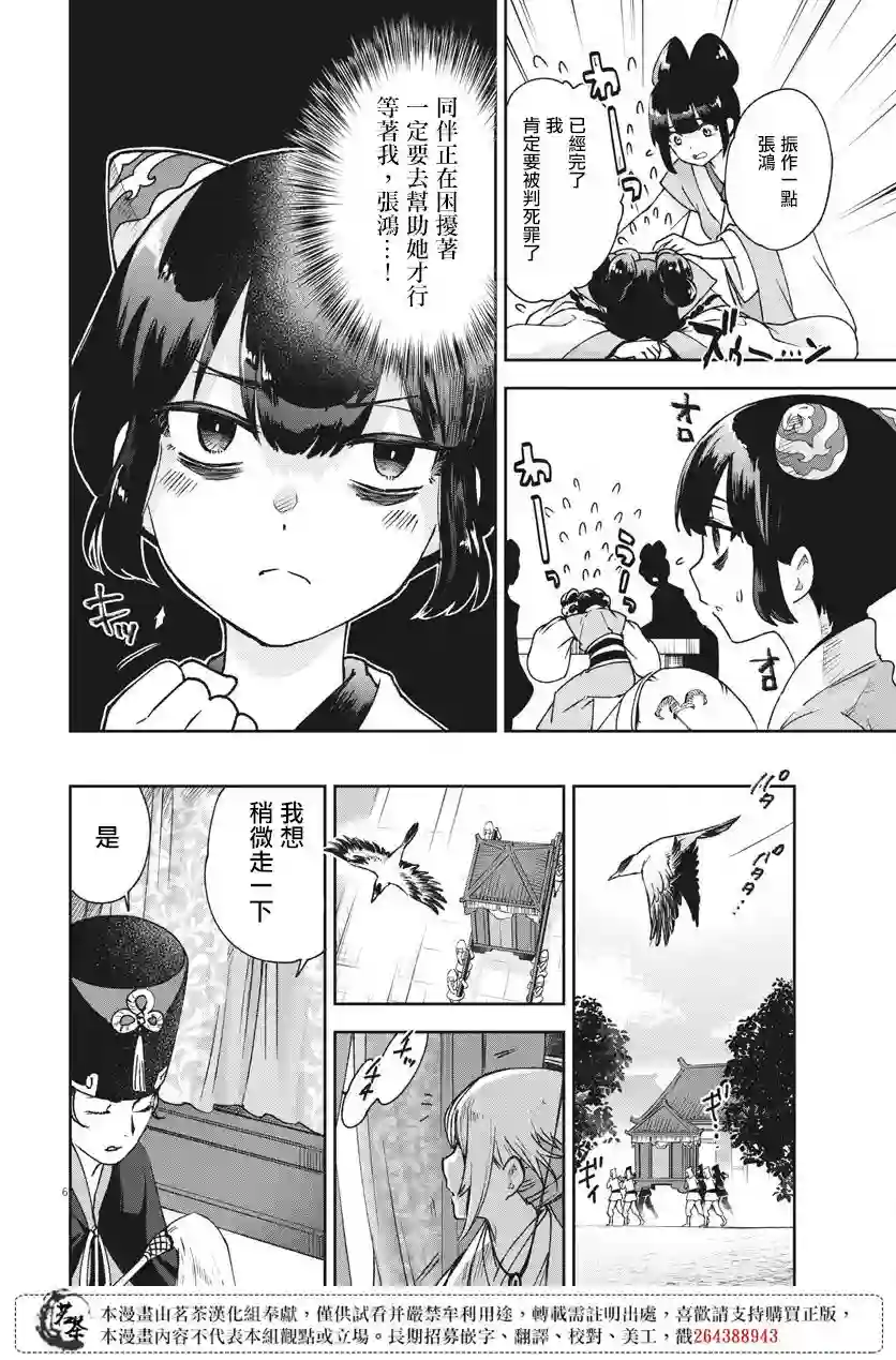 暗杀后宫・暗杀女官花玲想要舒畅生活第02话