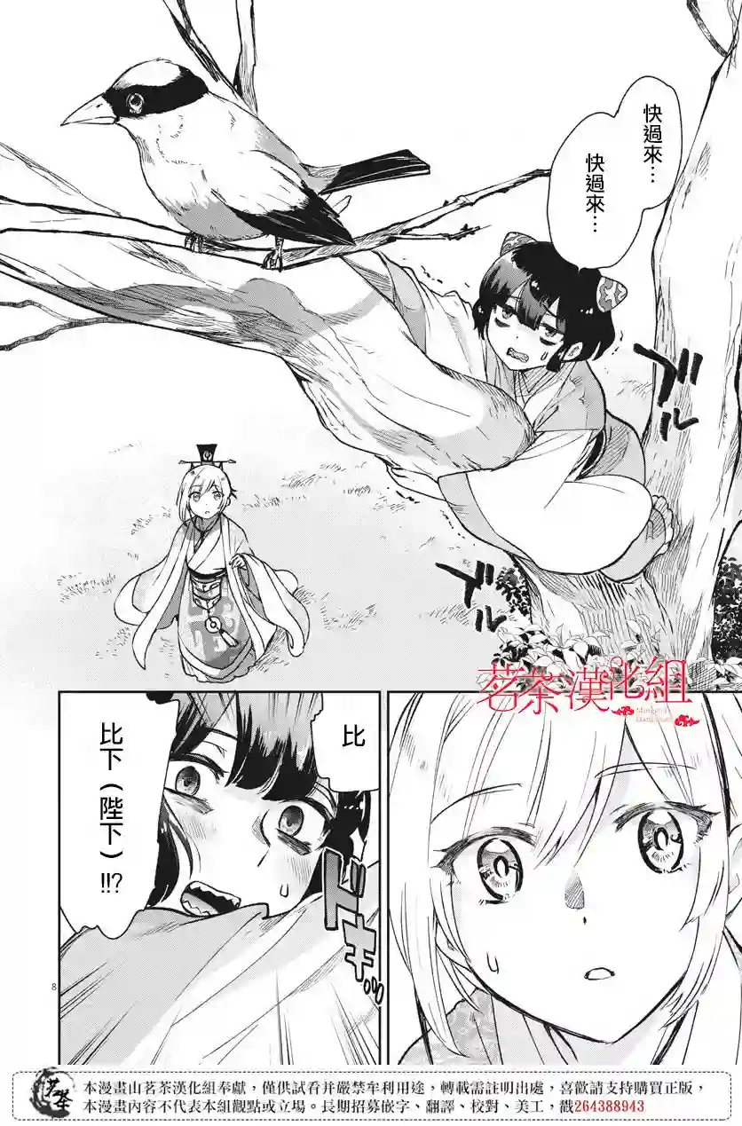 暗杀后宫・暗杀女官花玲想要舒畅生活第02话