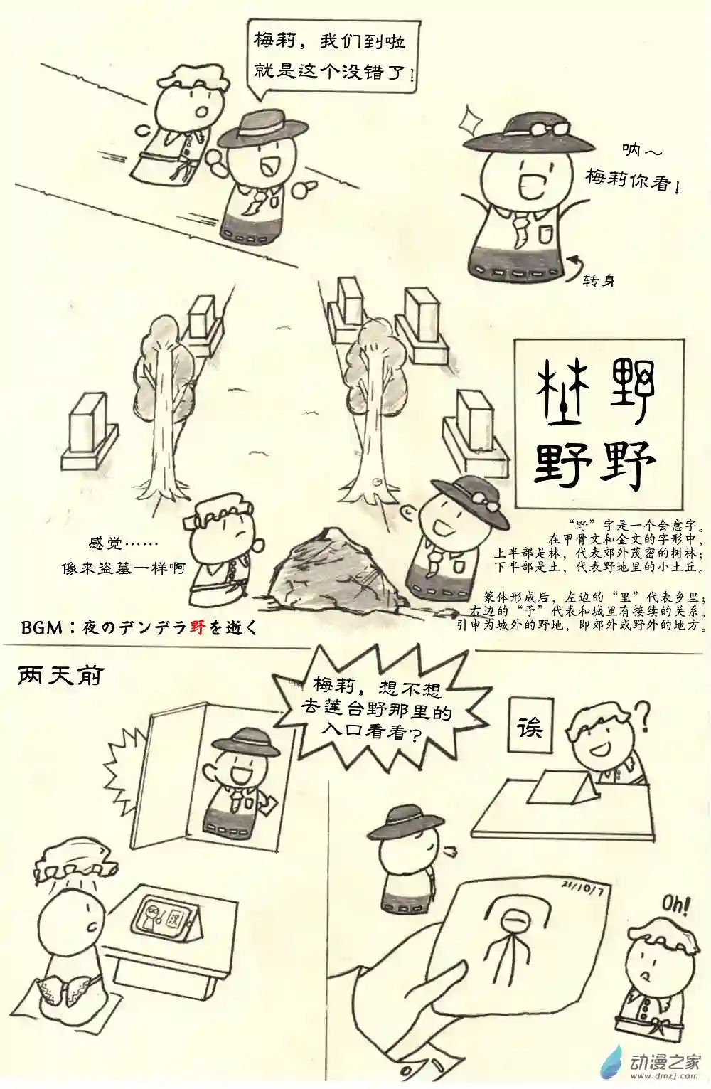 甲骨文字俱乐部01 莲台野夜行