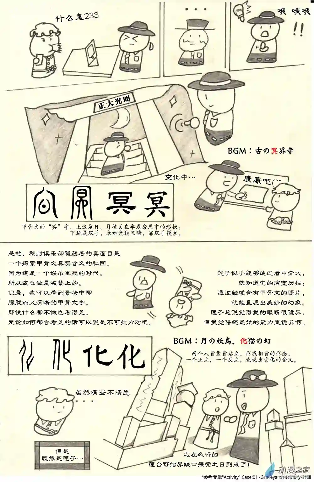 甲骨文字俱乐部01 莲台野夜行