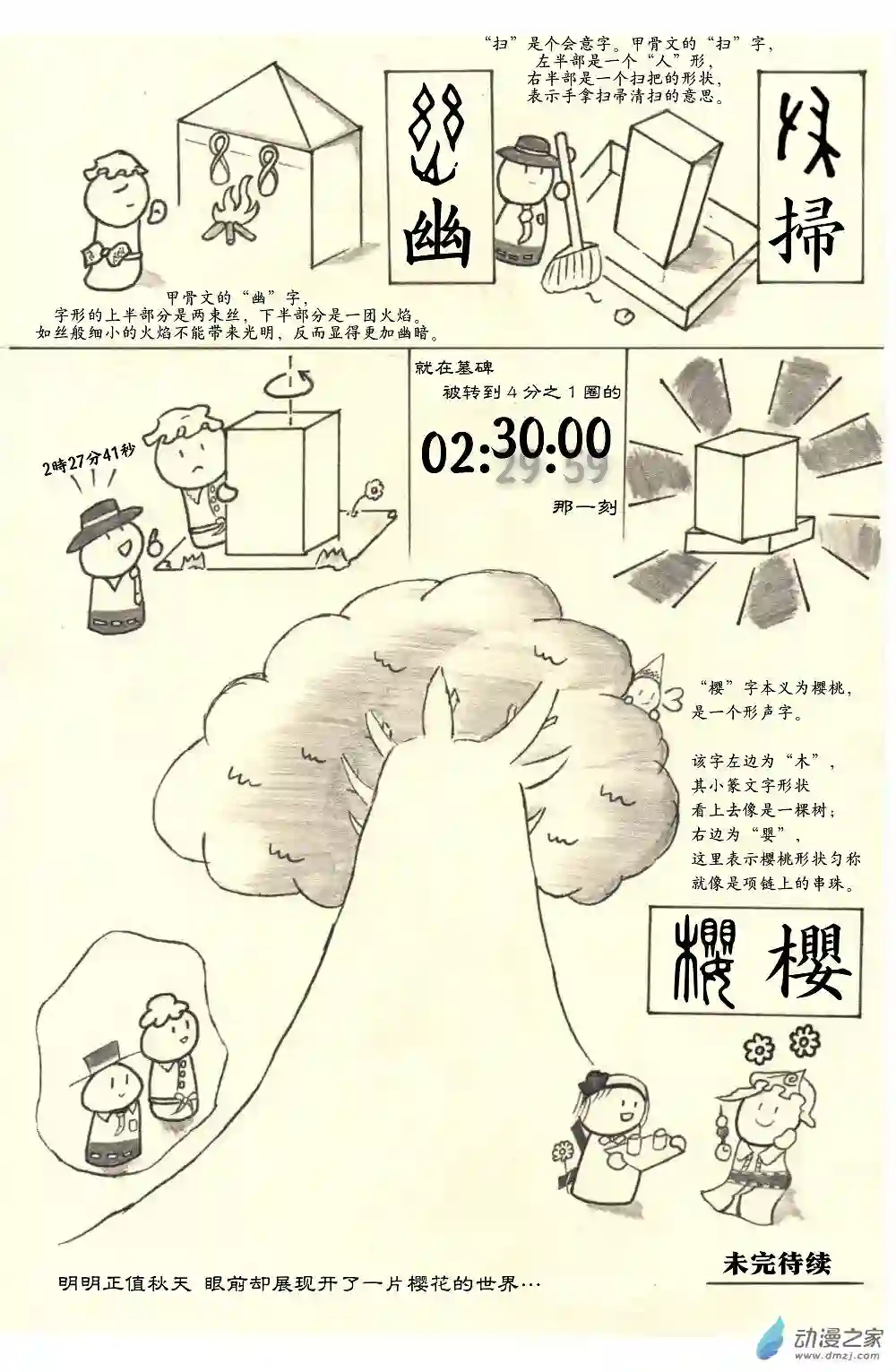 甲骨文字俱乐部01 莲台野夜行