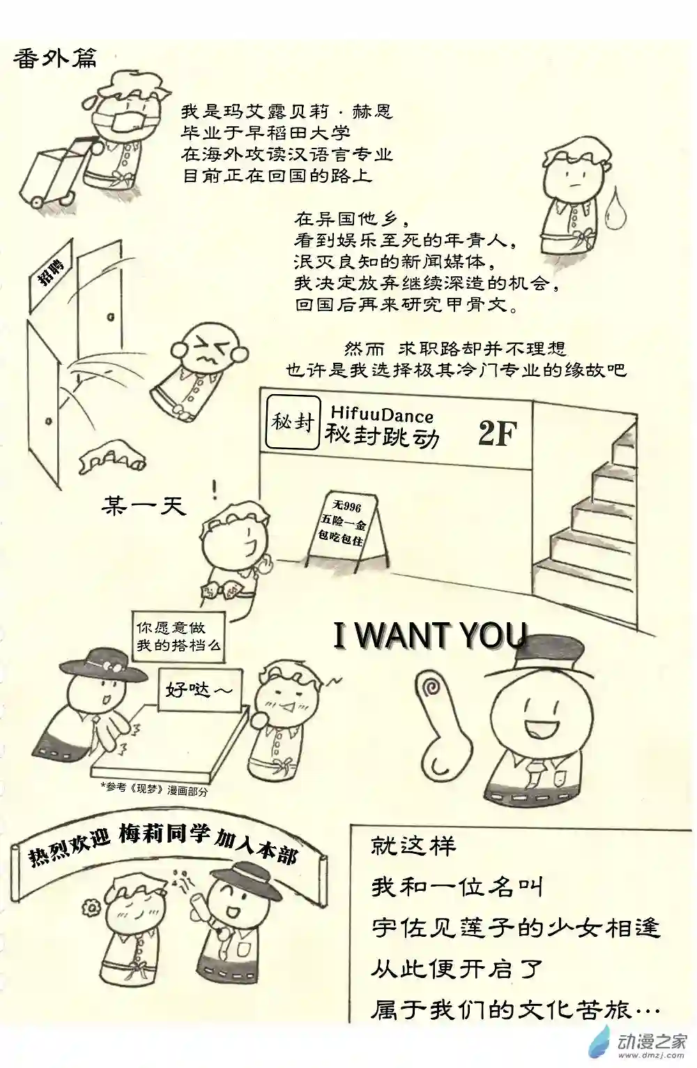 甲骨文字俱乐部01 莲台野夜行