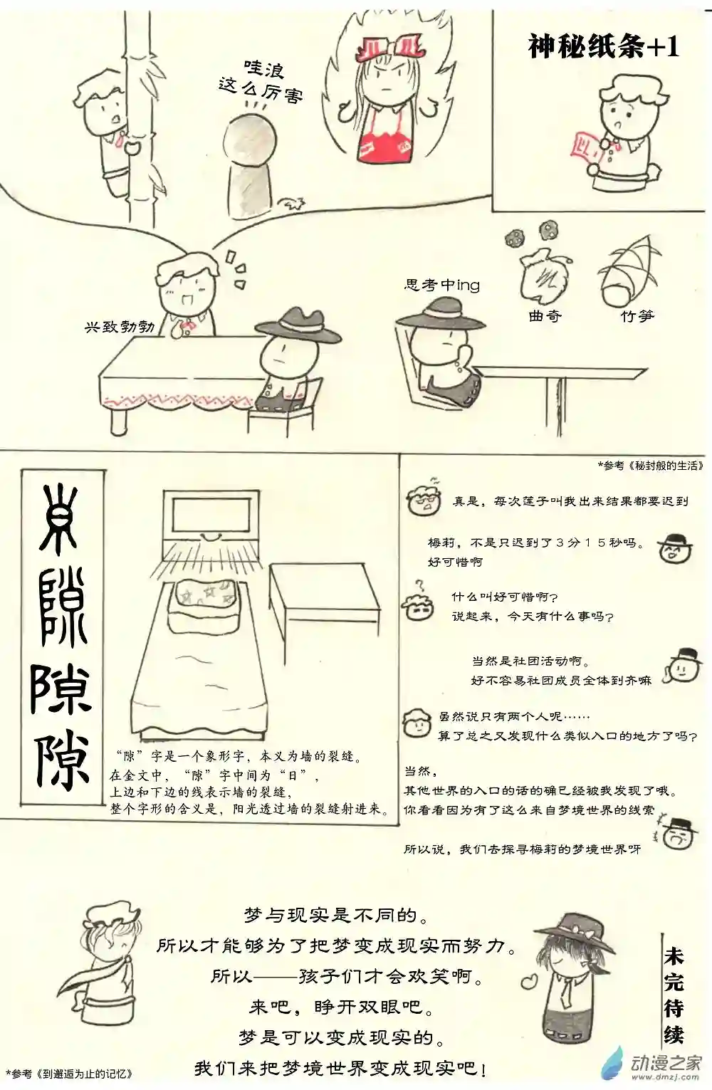 甲骨文字俱乐部02 梦违科学世纪