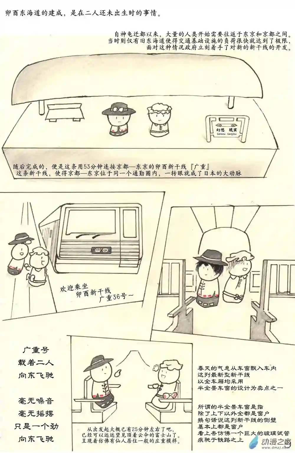 甲骨文字俱乐部03 卯酉东海道