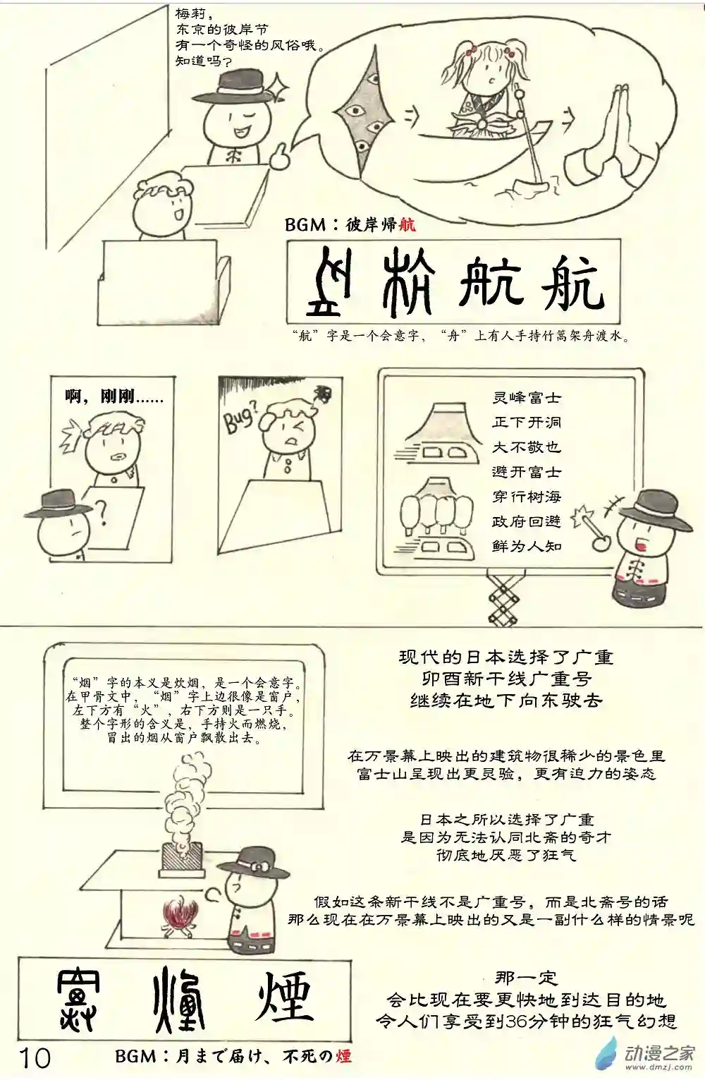 甲骨文字俱乐部03 卯酉东海道