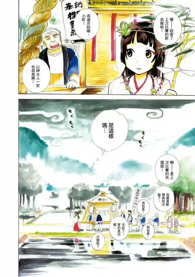 当女孩遇到熊第02卷