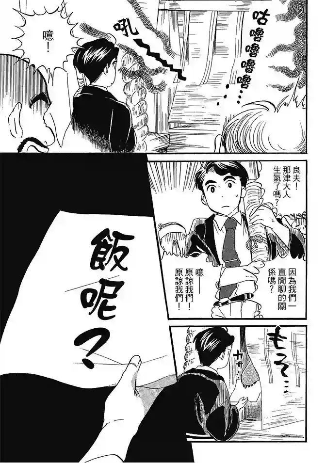 当女孩遇到熊第02卷