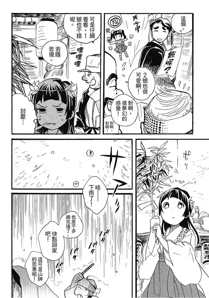 当女孩遇到熊第02卷