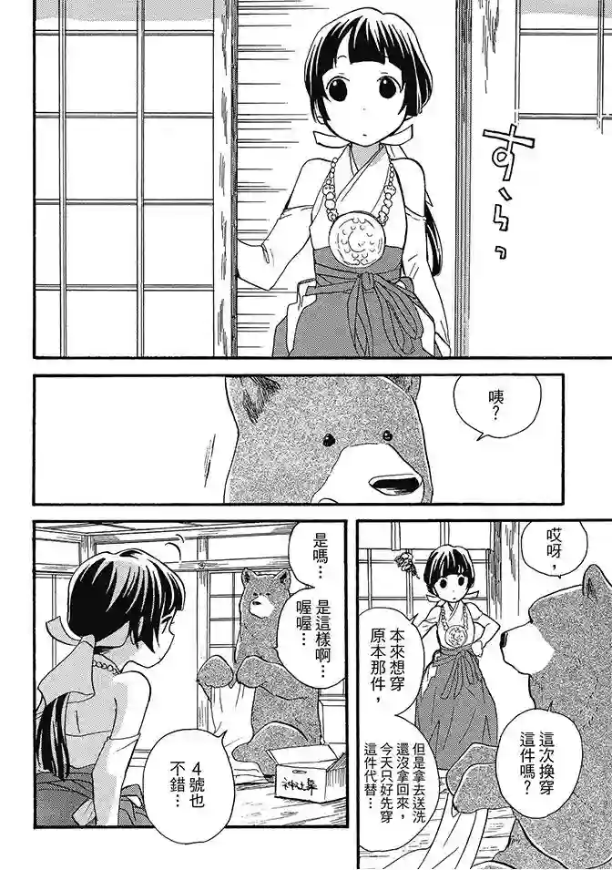 当女孩遇到熊第02卷