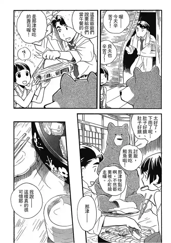 当女孩遇到熊第02卷