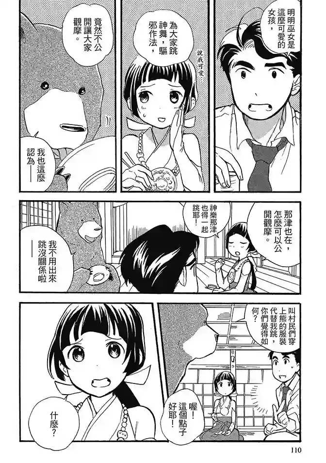 当女孩遇到熊第02卷