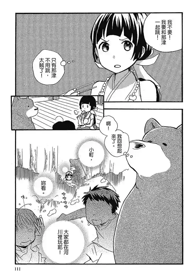 当女孩遇到熊第02卷