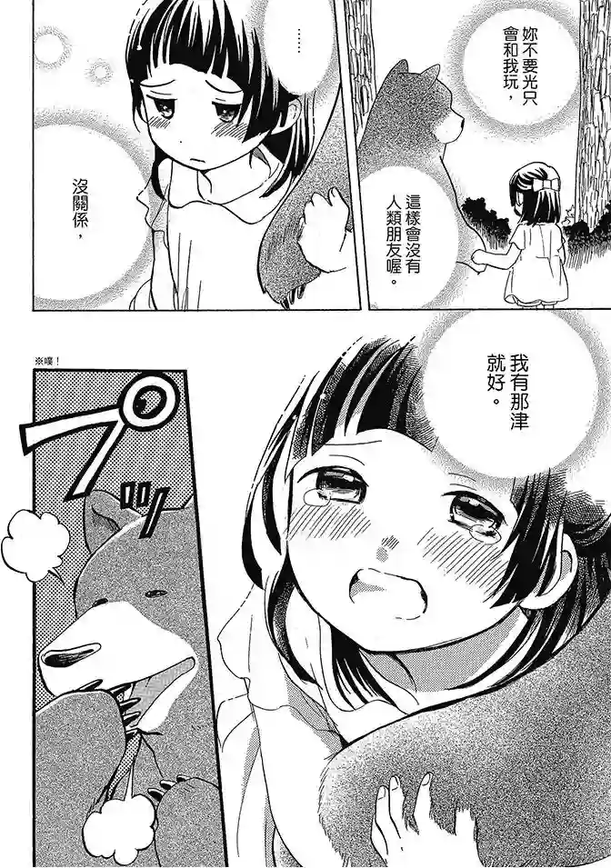 当女孩遇到熊第02卷