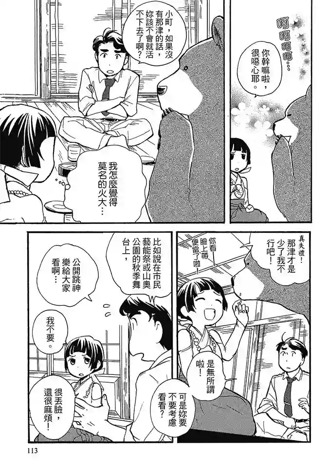 当女孩遇到熊第02卷