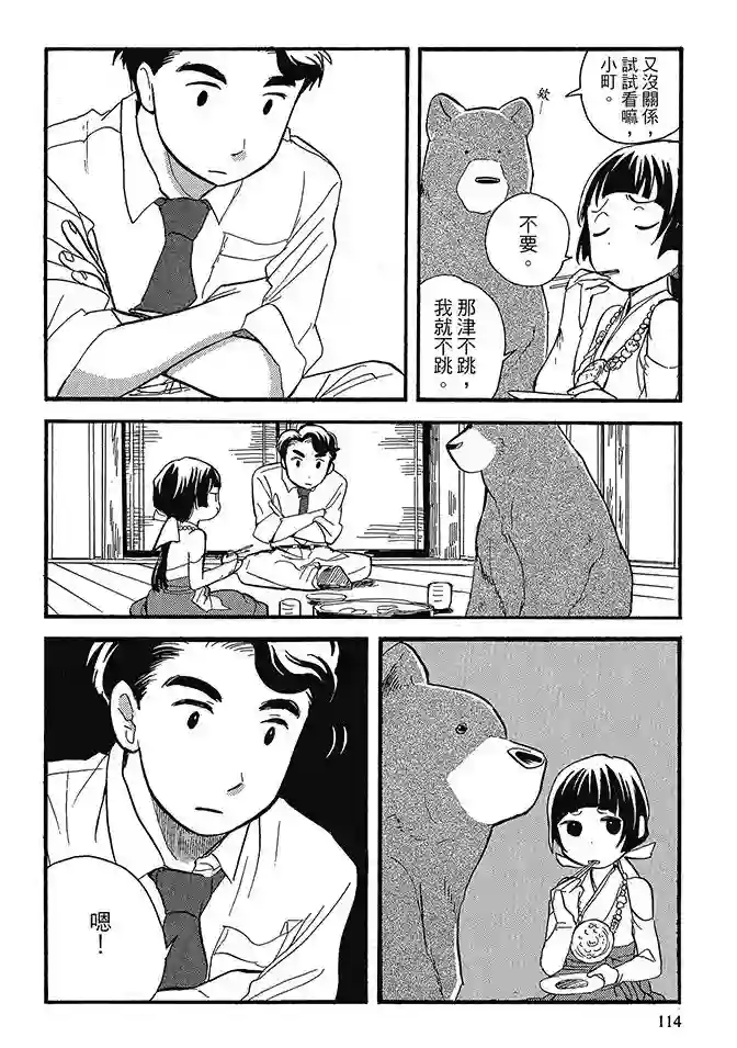 当女孩遇到熊第02卷