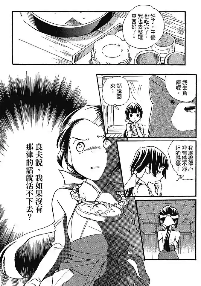 当女孩遇到熊第02卷