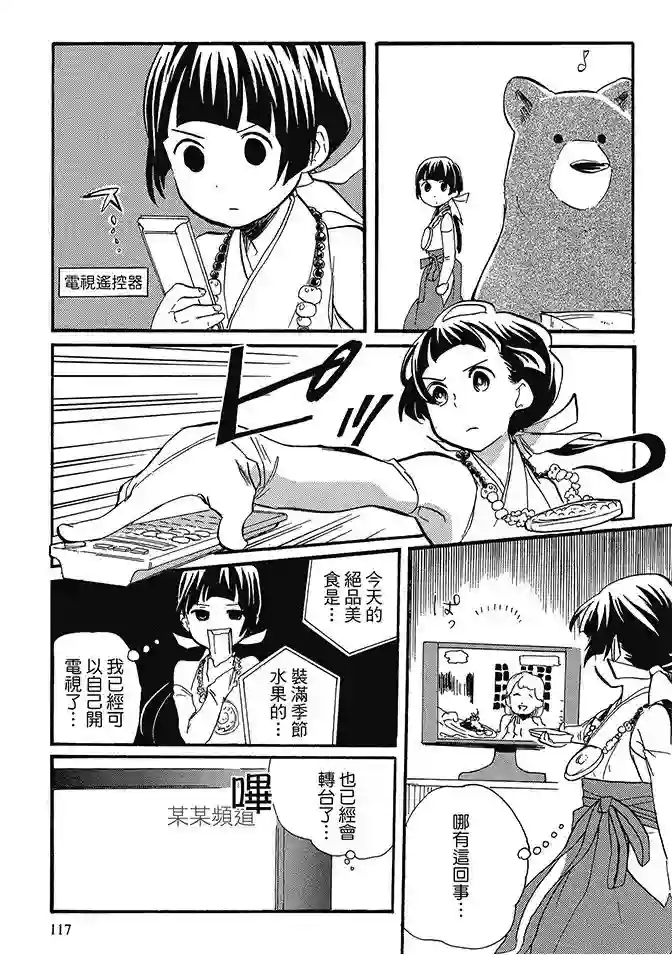 当女孩遇到熊第02卷