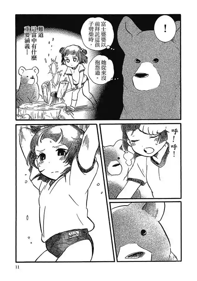 当女孩遇到熊第02卷
