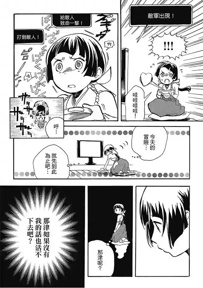 当女孩遇到熊第02卷