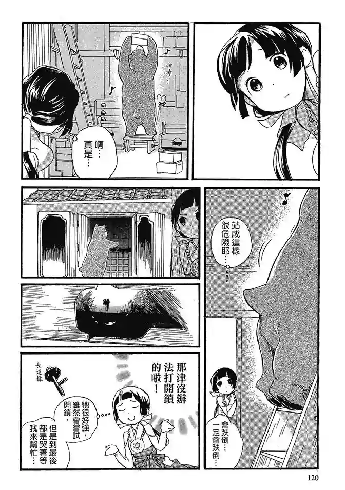 当女孩遇到熊第02卷