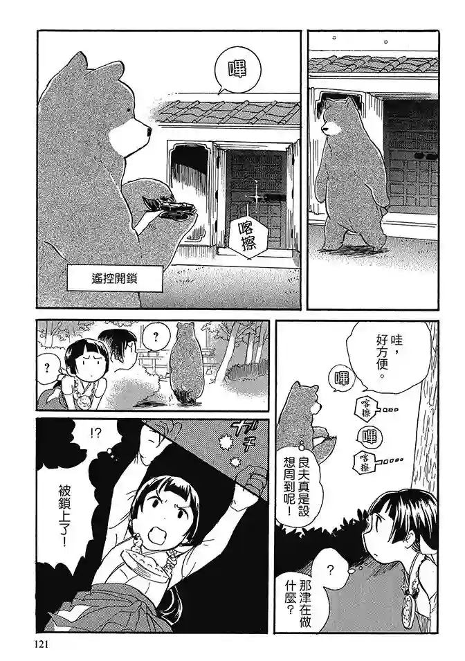 当女孩遇到熊第02卷