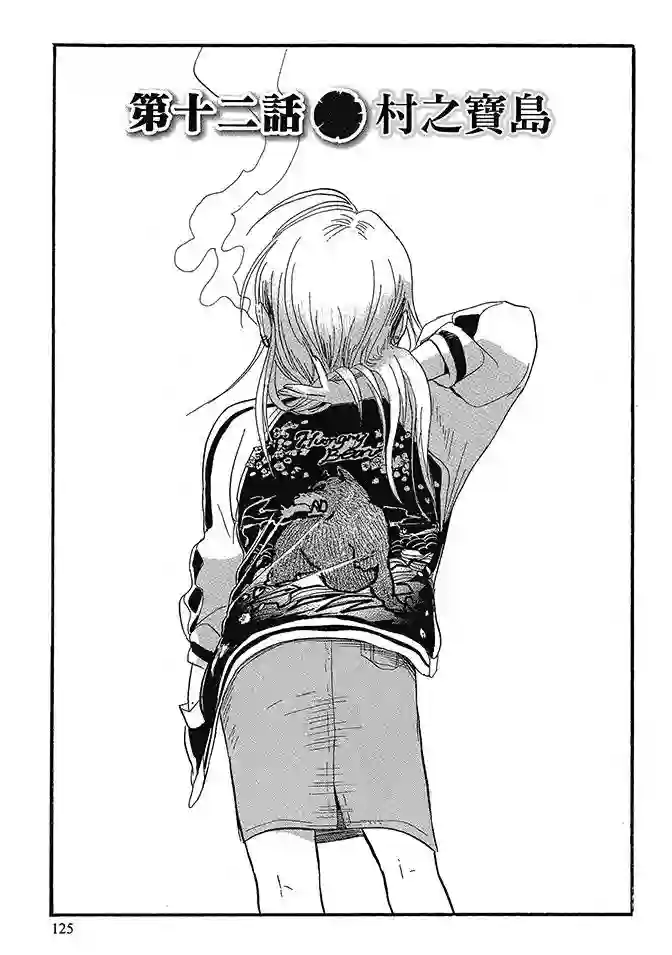 当女孩遇到熊第02卷