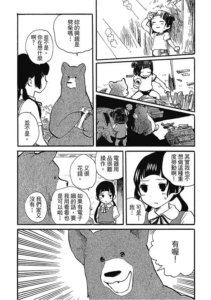 当女孩遇到熊第02卷
