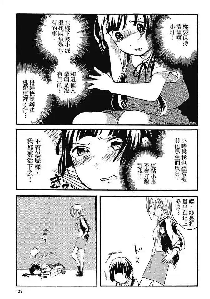 当女孩遇到熊第02卷