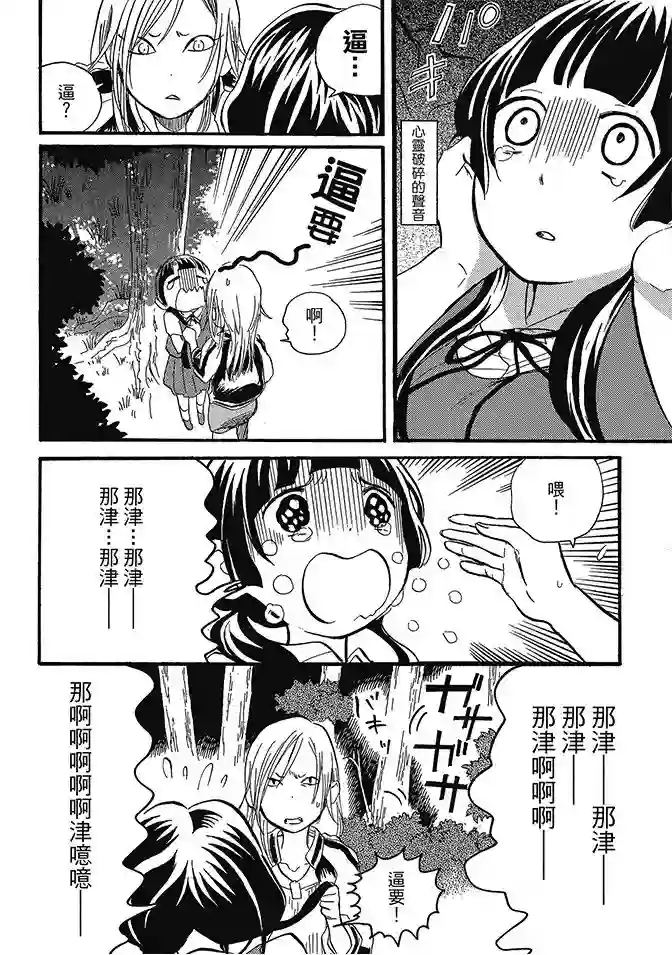 当女孩遇到熊第02卷