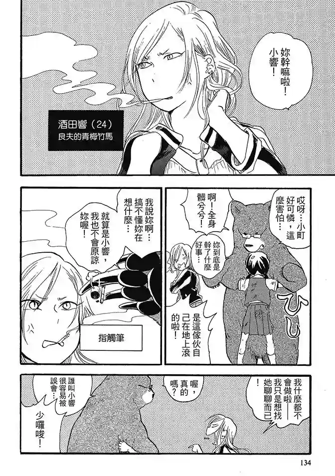 当女孩遇到熊第02卷