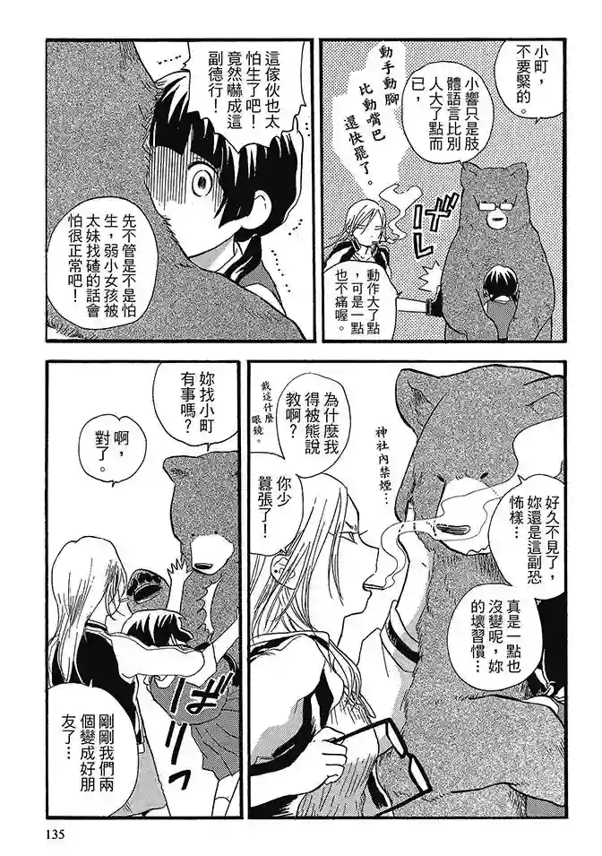 当女孩遇到熊第02卷