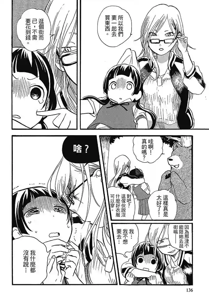 当女孩遇到熊第02卷