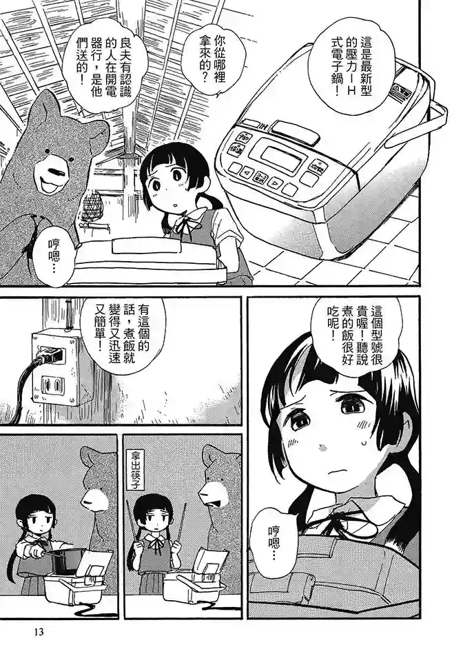 当女孩遇到熊第02卷