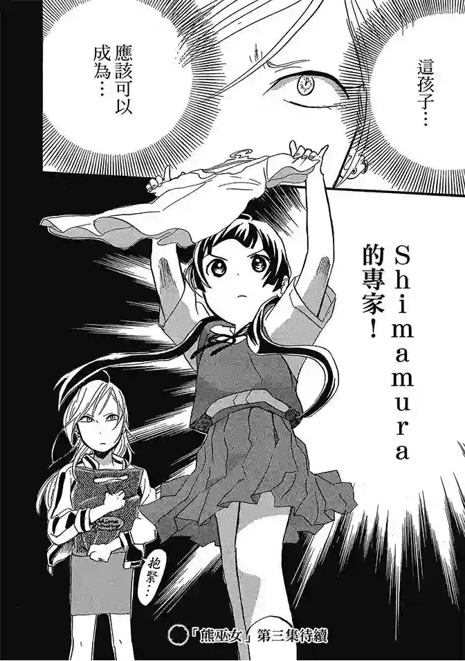 当女孩遇到熊第02卷