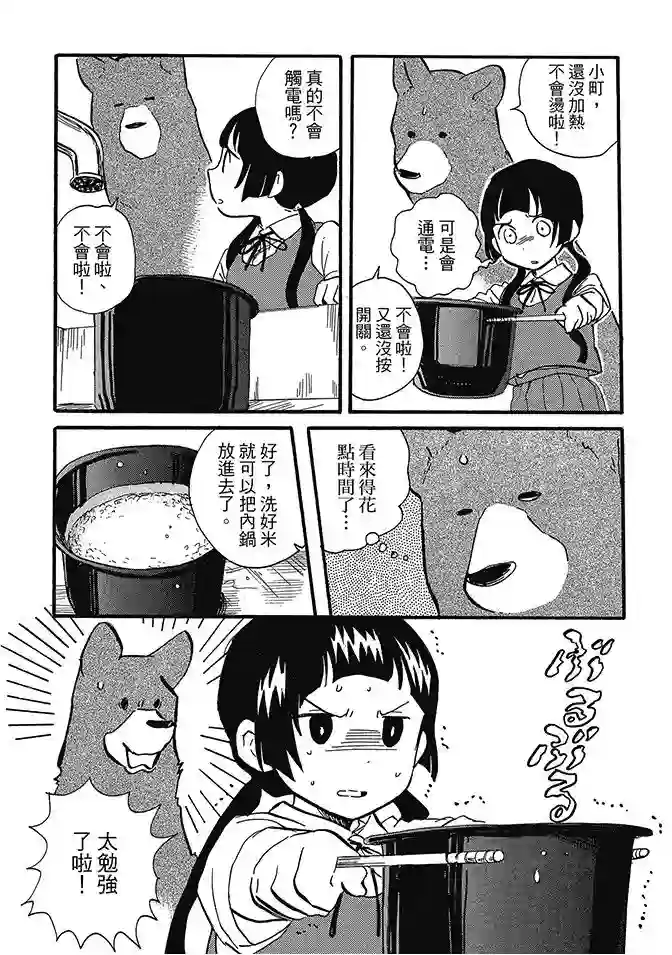 当女孩遇到熊第02卷