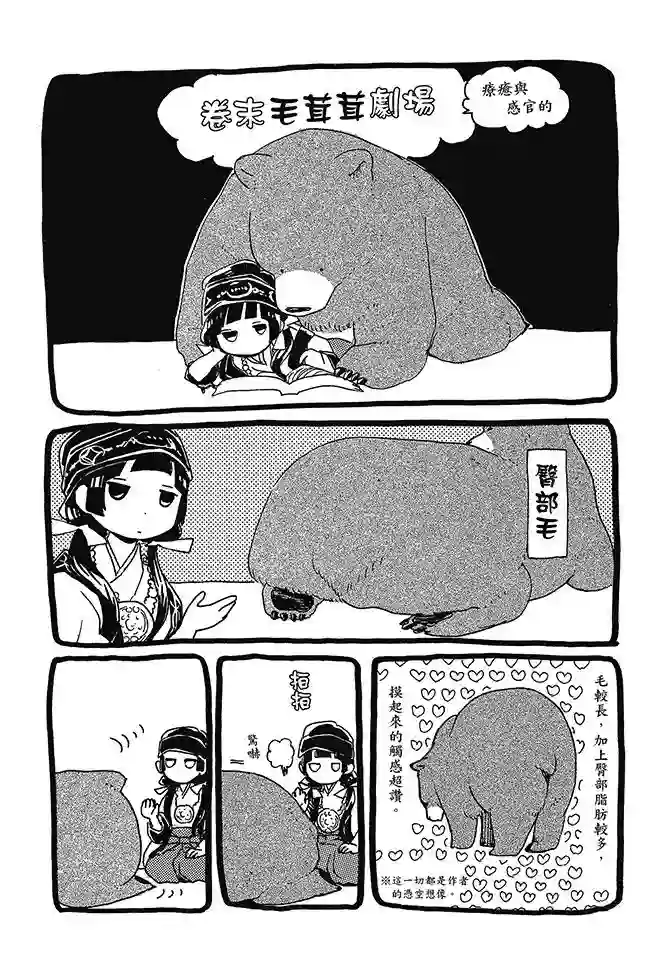 当女孩遇到熊第02卷