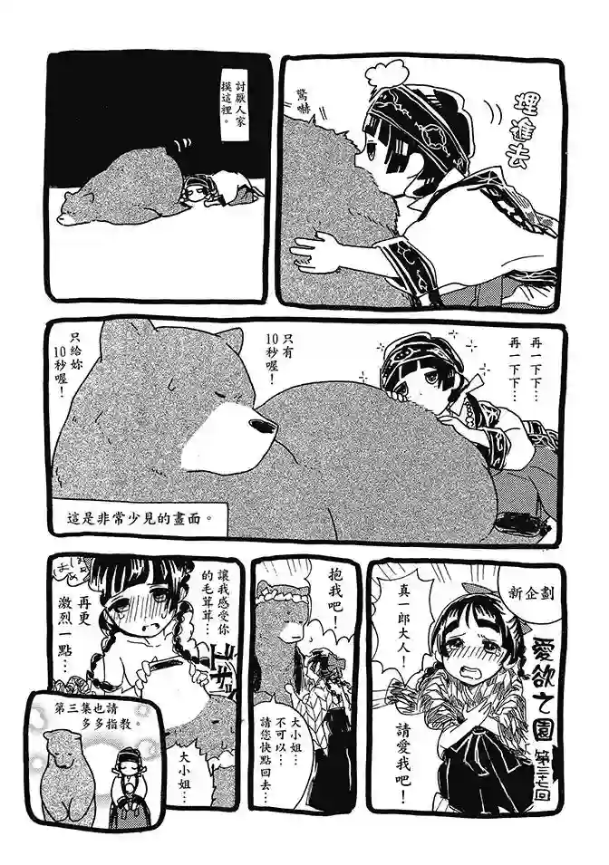 当女孩遇到熊第02卷