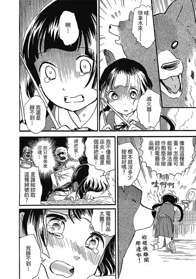 当女孩遇到熊第02卷