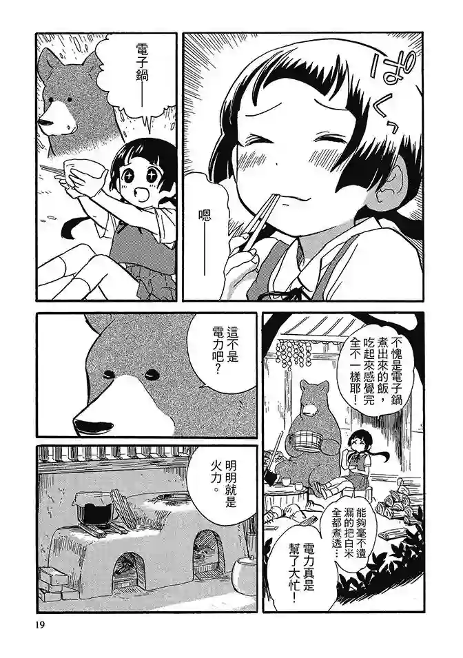 当女孩遇到熊第02卷