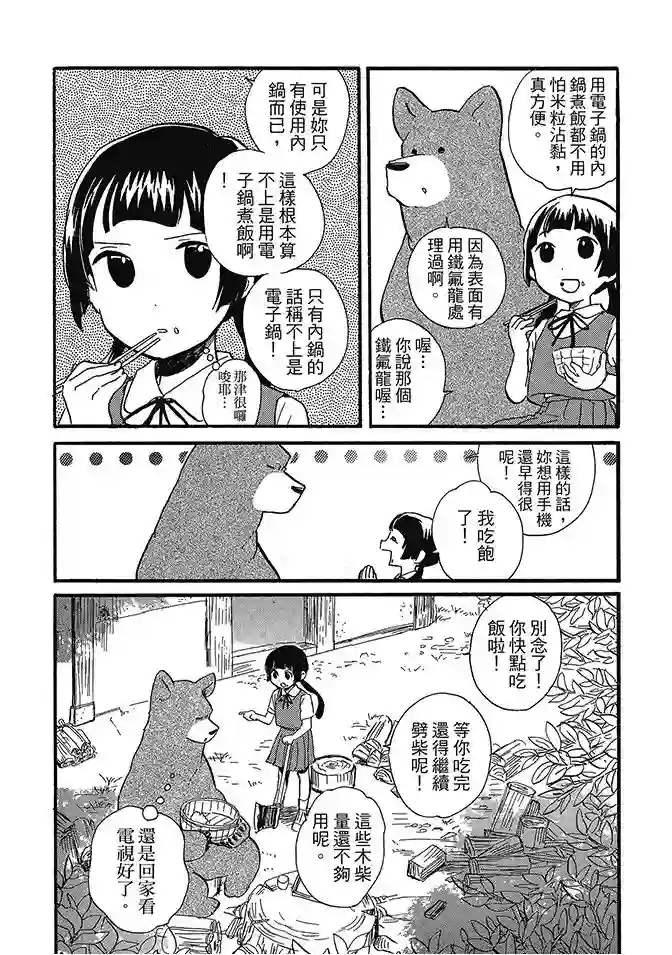 当女孩遇到熊第02卷