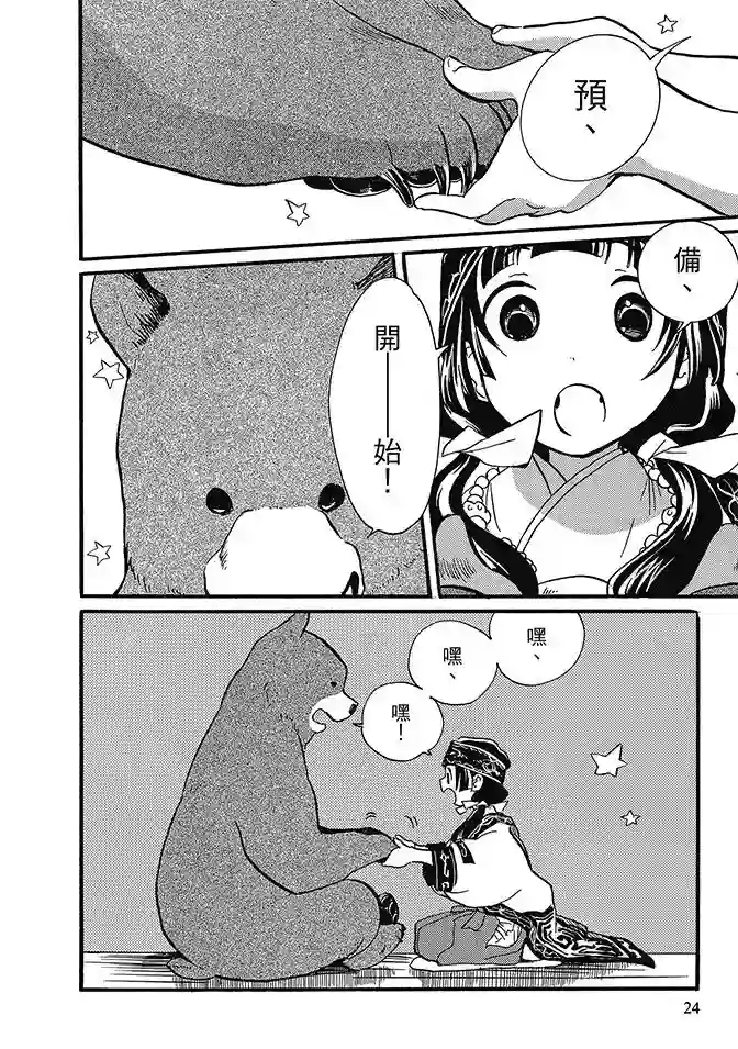 当女孩遇到熊第02卷