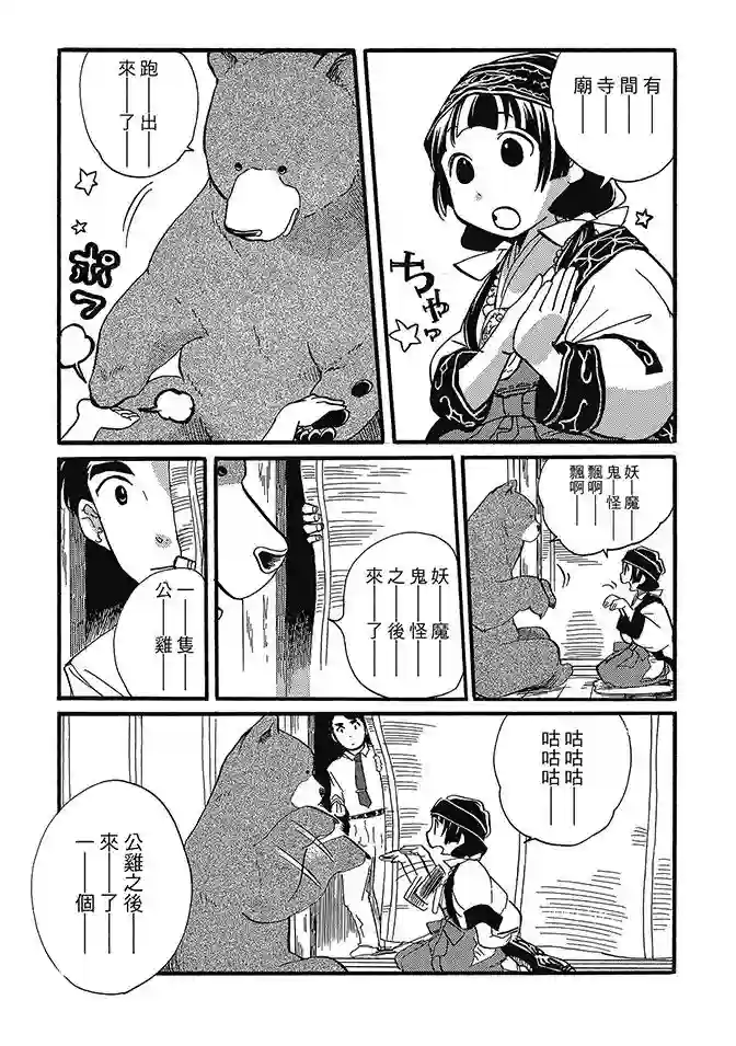 当女孩遇到熊第02卷