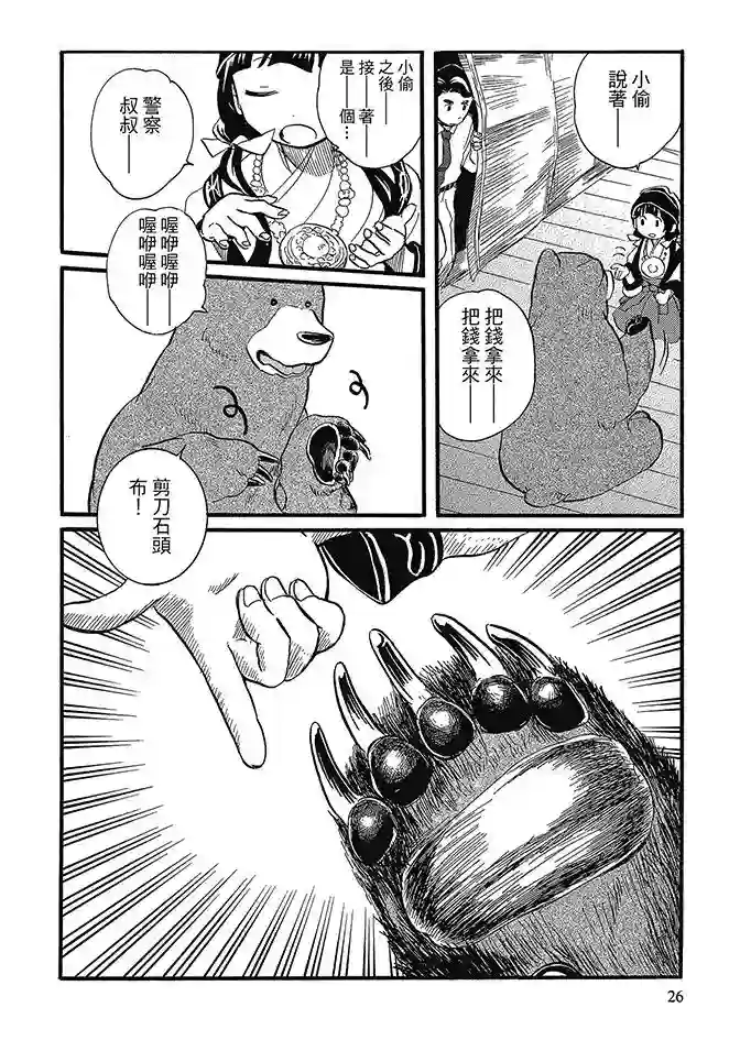 当女孩遇到熊第02卷