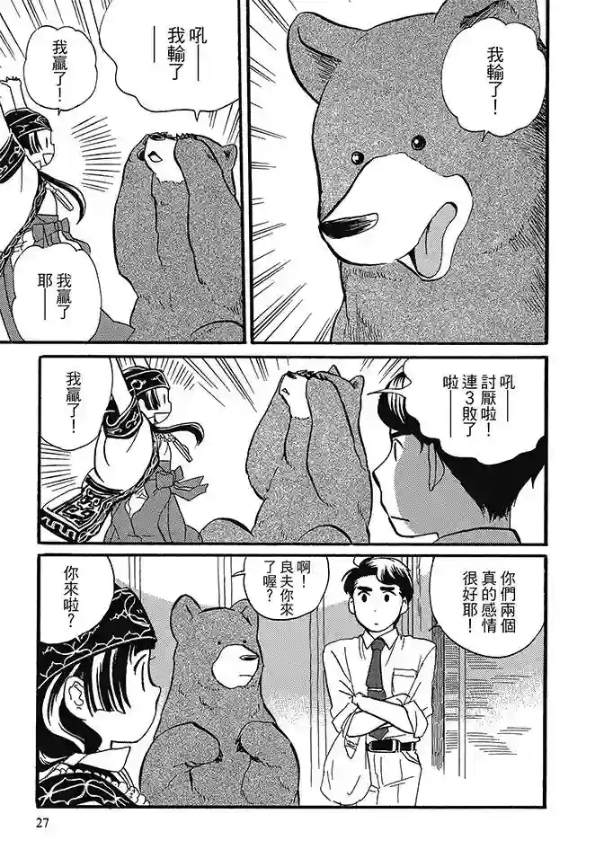 当女孩遇到熊第02卷