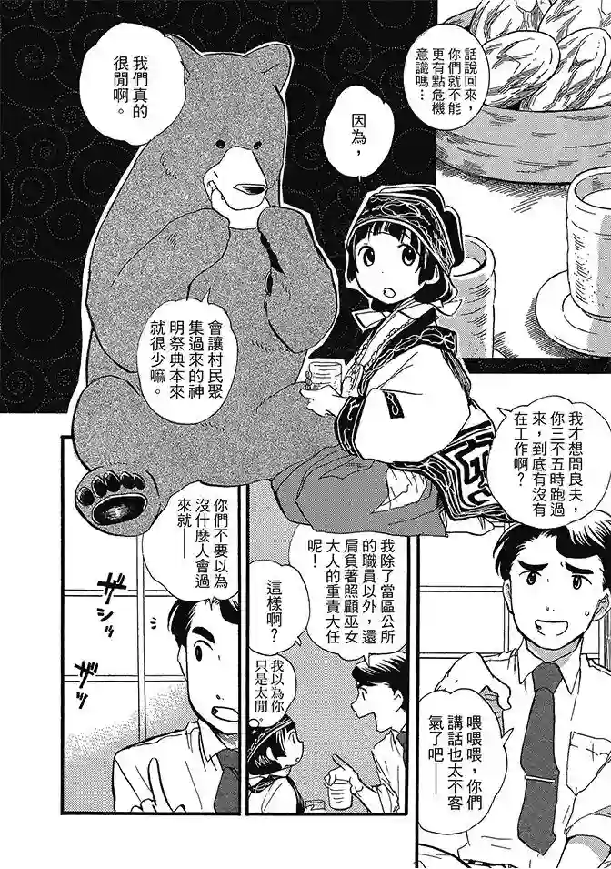 当女孩遇到熊第02卷