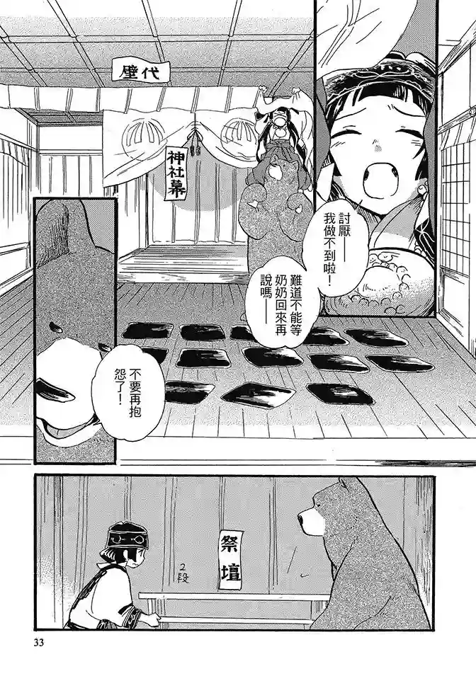 当女孩遇到熊第02卷