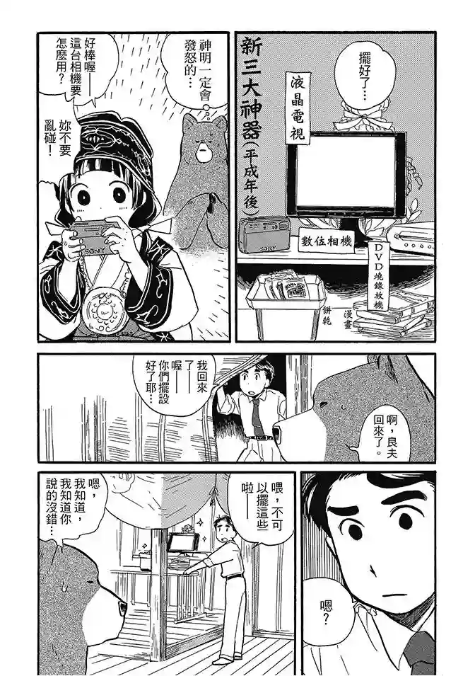 当女孩遇到熊第02卷