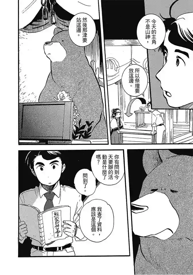 当女孩遇到熊第02卷