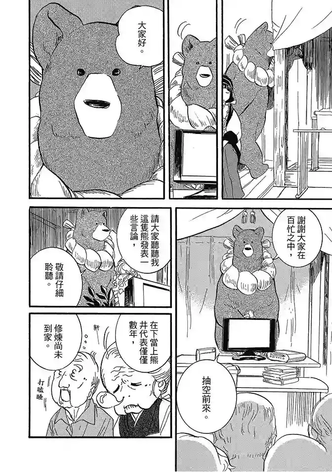 当女孩遇到熊第02卷